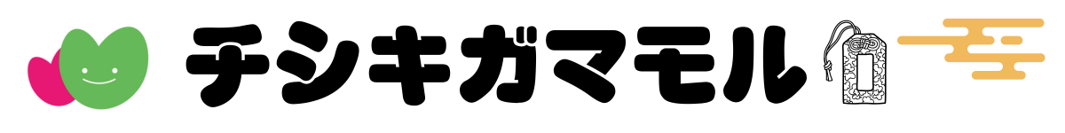 チシキガマモル